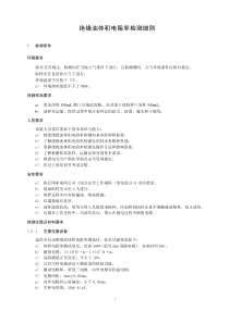 绝缘油体积电阻率检测细则