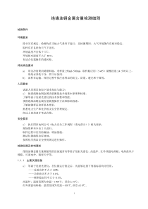 绝缘油铜金属含量检测细则