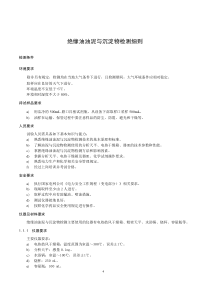 绝缘油油泥与沉淀物检测细则