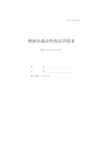 「合作协议书范本专业版：合理分配利润，共创成功」