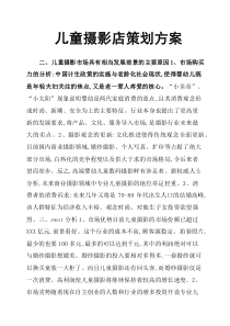 儿童摄影店策划方案