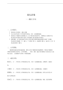 创业计划书摄影工作室