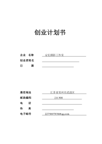 定忆摄影工作室-创业计划