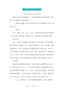 婚庆公司创业计划书范文