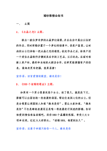 婚纱影楼企划书