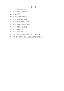施工组织设计（房建、市政）