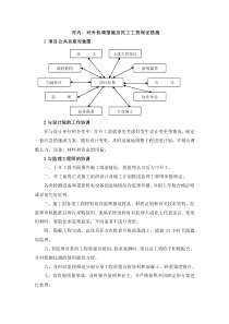 对内、对外协调措施及民工工资