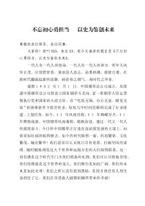（20231017）不忘初心勇担当   以史为鉴创未来