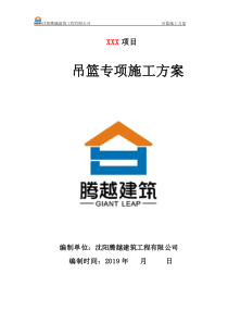 吊篮施工方案