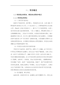 XX县农业土地整理项目可研