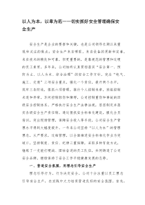 XX公司安全经验交流分享材料