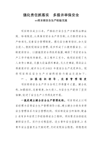 XX公司安全经验交流材料