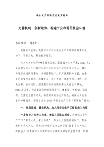 XX单位安全经验交流材料