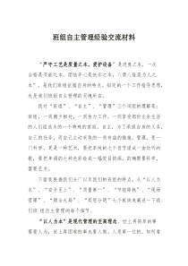 XX班组先进安全经验交流材料