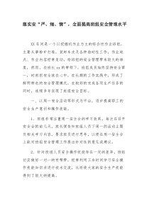 XX班组安全经验交流材料