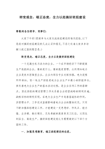 XX班组安全经验交流材料