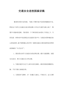 交通安全讲座发言稿