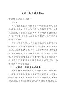 先进安全工作者发言材料