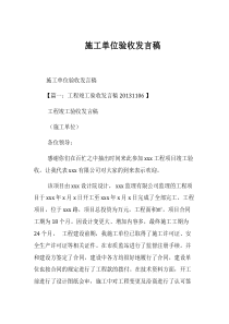 施工单位安全验收发言稿