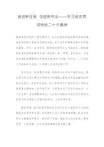 奋进新征程 创造新伟业