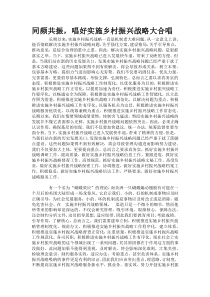 同频共振，唱好实施乡村振兴战略大合唱