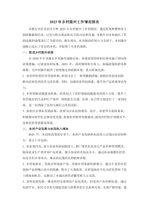 2023年乡村振兴工作情况报告
