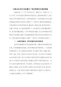 2篇2023班子成员履行一岗双责情况汇报供借鉴