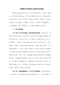 2023主题教育开展情况自查报告供借鉴