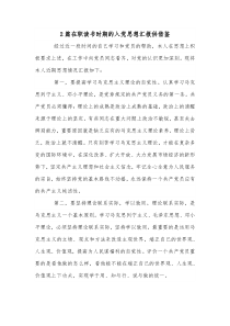 2篇在职读书时期的入党思想汇报供借鉴
