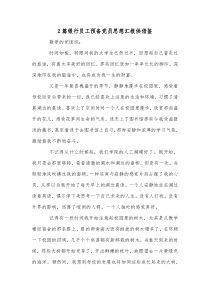 2篇银行员工预备党员思想汇报供借鉴