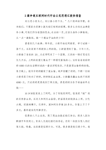 2篇争做互联网时代守法公民思想汇报供借鉴