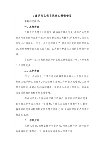 2篇消防队党员思想汇报供借鉴