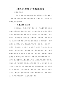 2篇机关入党积极分子思想汇报供借鉴