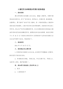 2篇党员长津湖观后思想汇报供借鉴