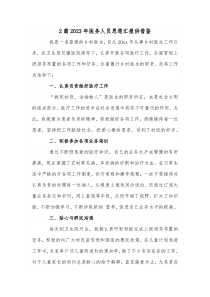 2篇2023年医务人员思想汇报供借鉴