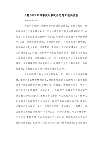 2篇2023年四季度时事政治思想汇报供借鉴