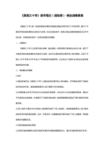 《激荡三十年》读书笔记（读后感）-商业战略视角