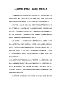 《人间失格》读书笔记（读后感）-文学与人性