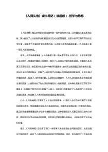 《人间失格》读书笔记（读后感）-哲学与思想