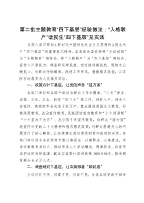 第二批主题教育“四下基层”经验做法：“入格联户”话民生“四下基层”见实效