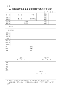 教师交流审批表 