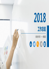 工作总结-2018