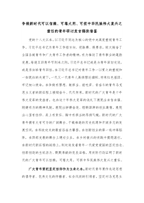 争做新时代可以信赖、可堪大用、可担中华民族伟大复兴之重任的青年研讨发言稿供借鉴