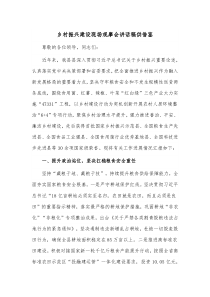 乡村振兴建设现场观摩会讲话稿供借鉴