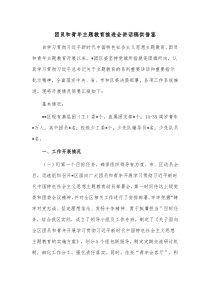 团员和青年主题教育推进会讲话稿供借鉴