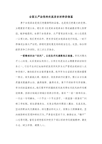 全面从严治党的交流发言材料供借鉴