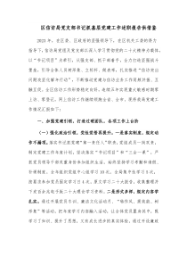 区信访局党支部书记抓基层党建工作述职报告供借鉴