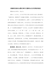 清廉建设推进会暨纪律作风整顿会议讲话稿供借鉴