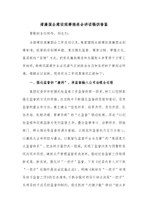 清廉国企建设观摩推进会讲话稿供借鉴