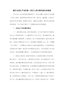履行全面从严治党第一责任人责任情况报告供借鉴